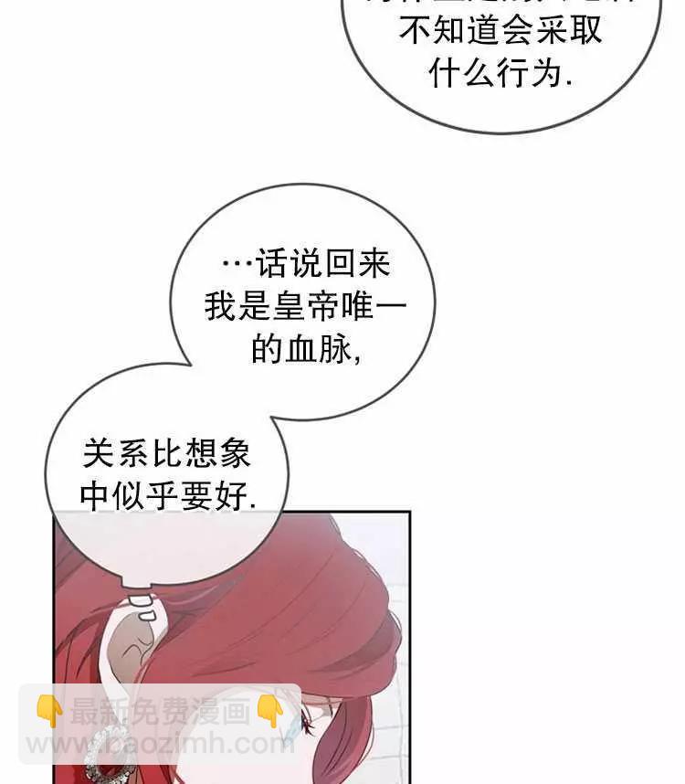 《好像掉进女尊游戏了》第7话 第44页
