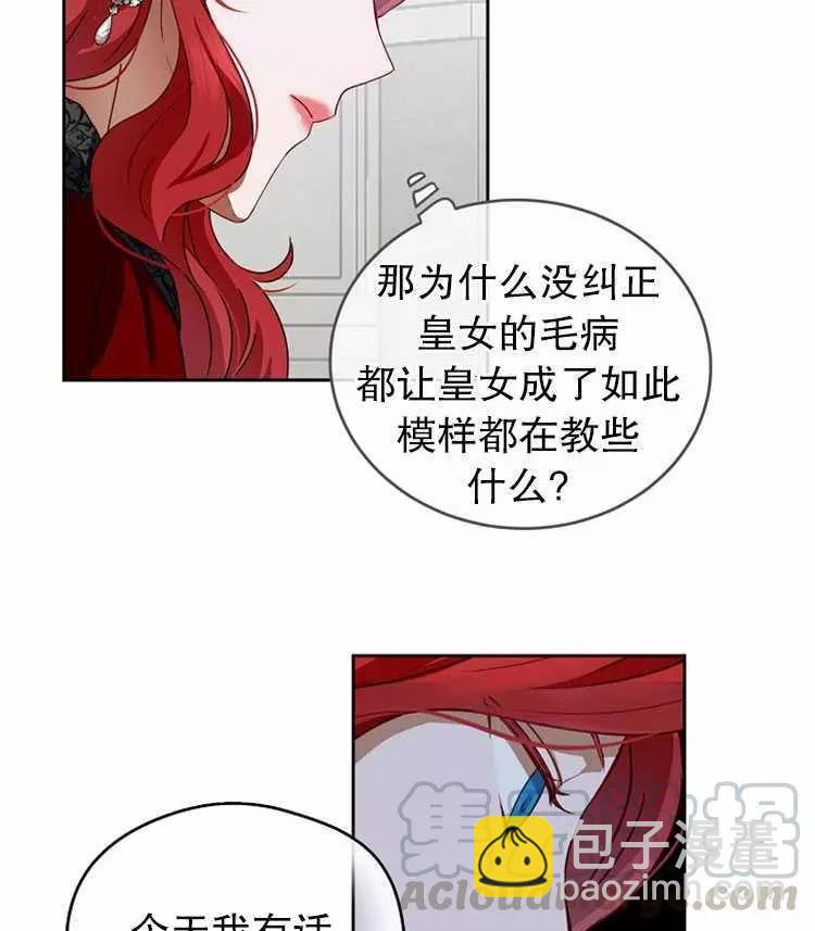 《好像掉进女尊游戏了》第7话 第45页