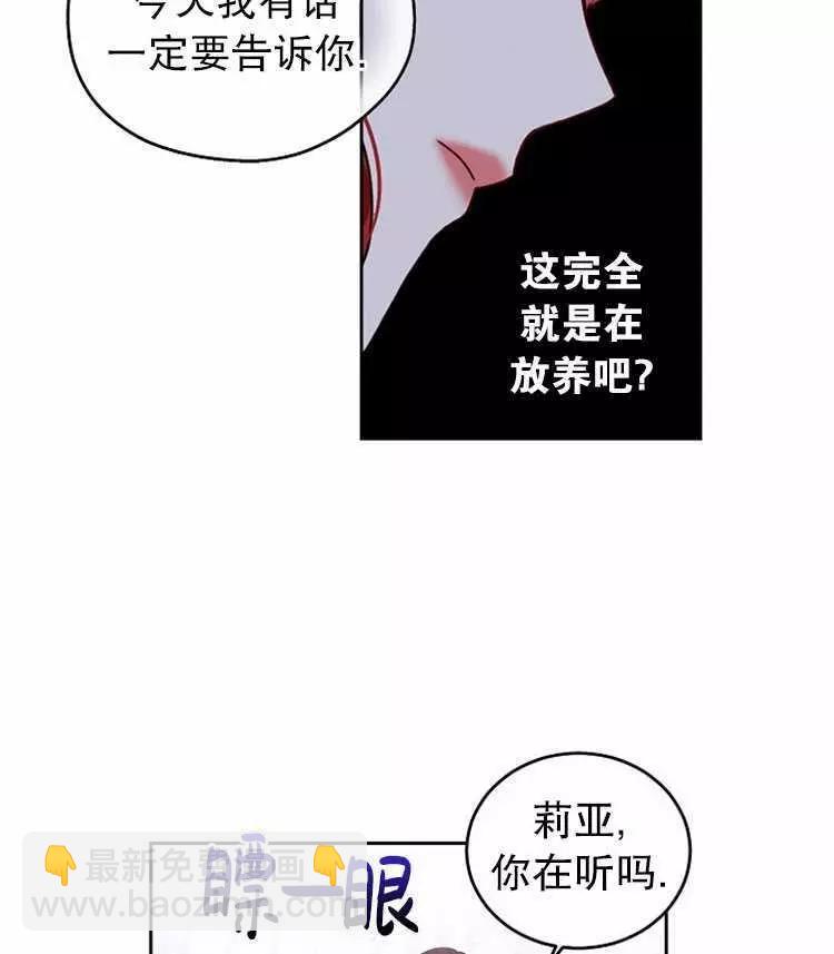 《好像掉进女尊游戏了》第7话 第46页