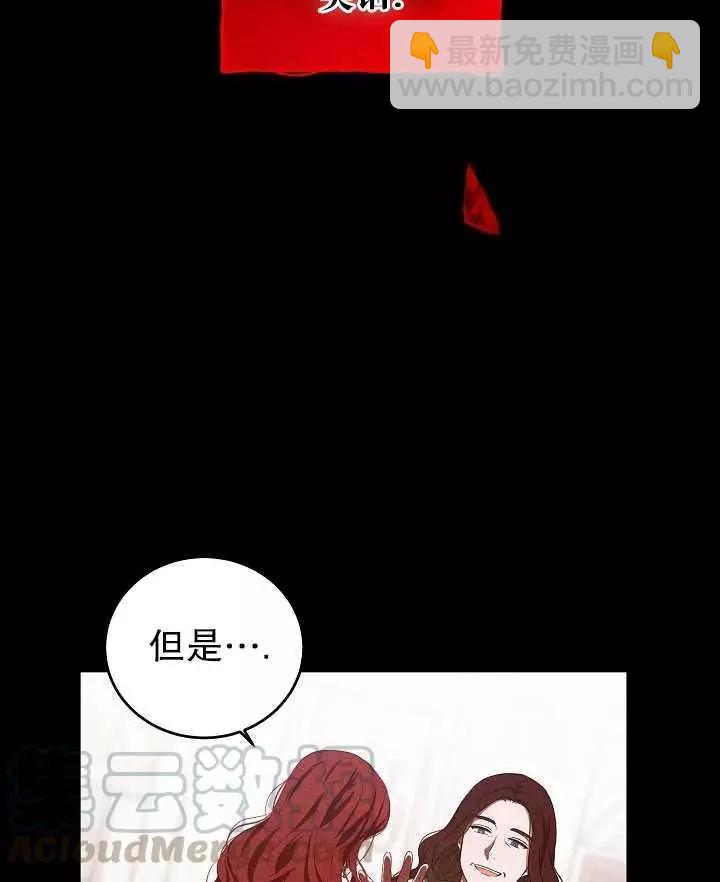 《好像掉进女尊游戏了》第8话 第13页
