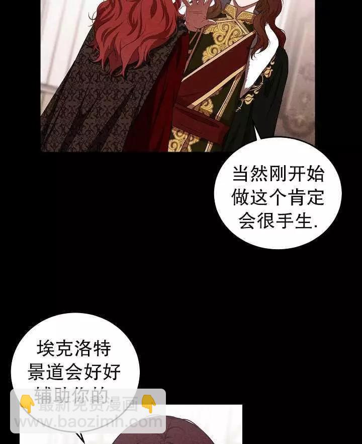 《好像掉进女尊游戏了》第8话 第14页
