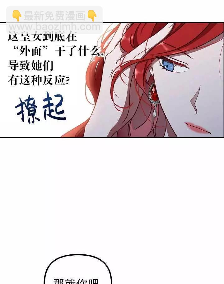 《好像掉进女尊游戏了》第8话 第34页