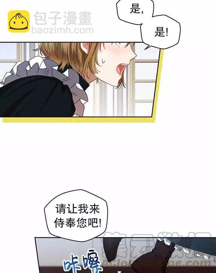 《好像掉进女尊游戏了》第8话 第37页
