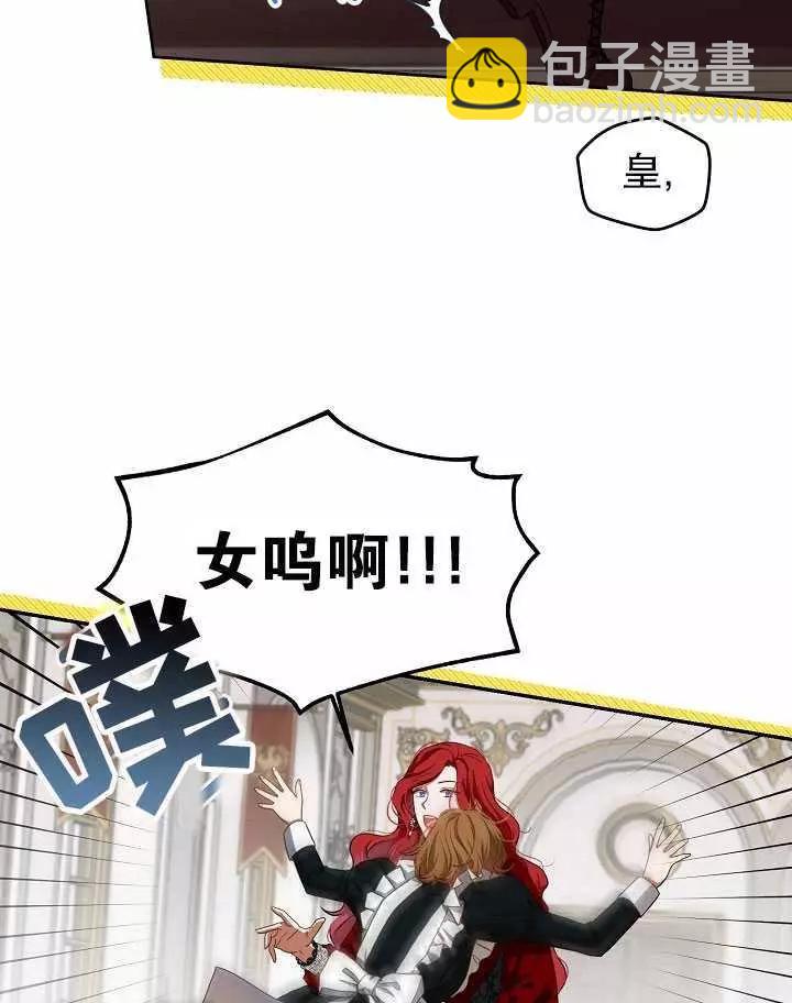 《好像掉进女尊游戏了》第8话 第38页
