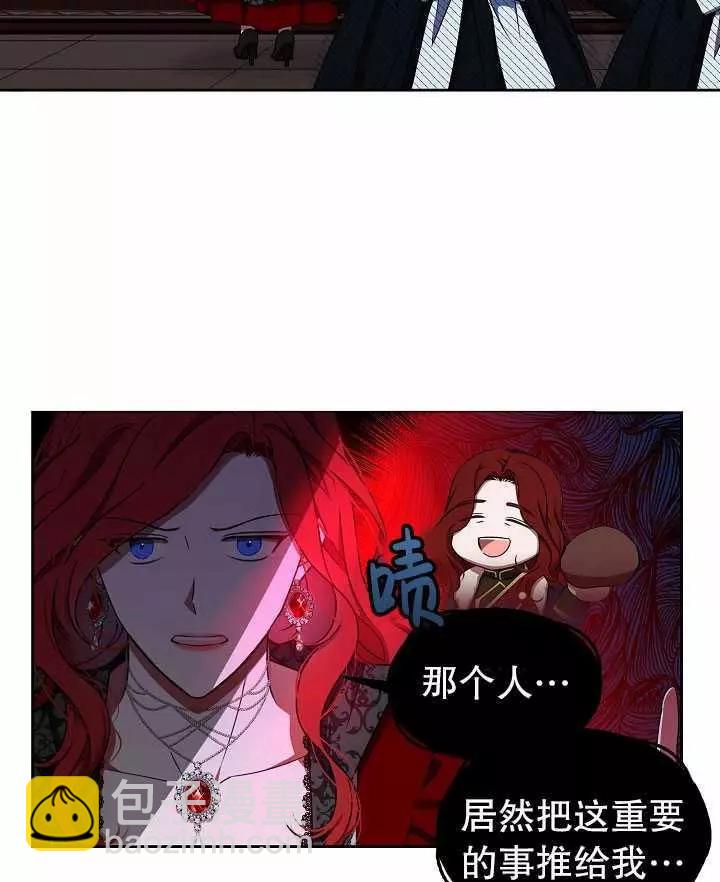 《好像掉进女尊游戏了》第8话 第3页