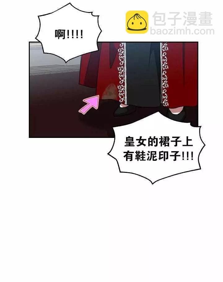 《好像掉进女尊游戏了》第8话 第44页