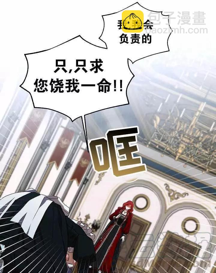 《好像掉进女尊游戏了》第8话 第45页