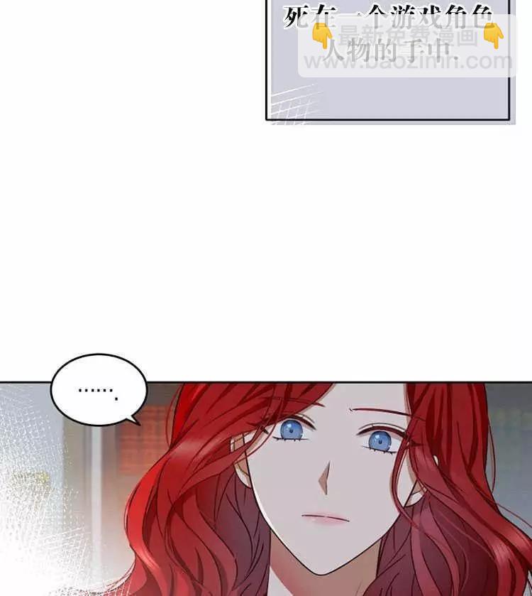 《好像掉进女尊游戏了》第5话 第16页