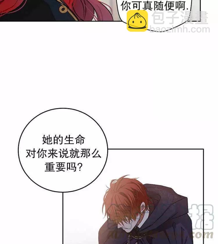 《好像掉进女尊游戏了》第5话 第21页