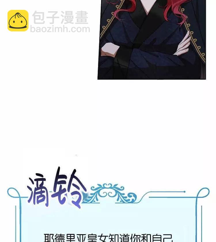 《好像掉进女尊游戏了》第5话 第27页