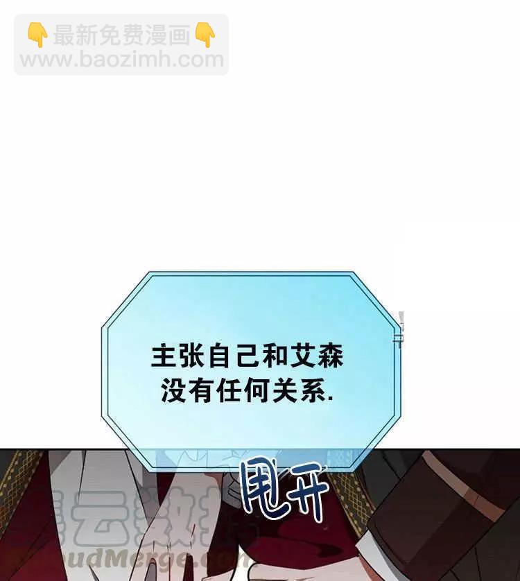 《好像掉进女尊游戏了》第5话 第29页