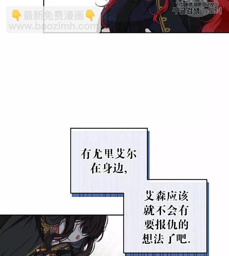《好像掉进女尊游戏了》第5话 第35页