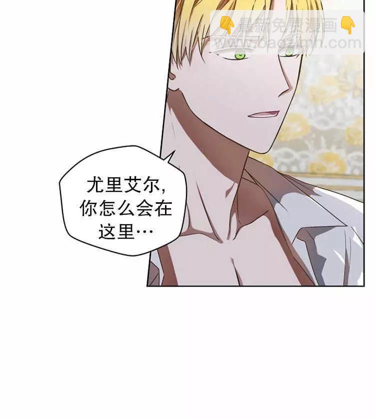 《好像掉进女尊游戏了》第5话 第46页