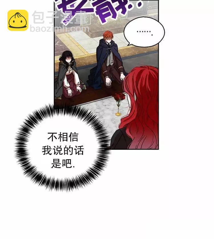 《好像掉进女尊游戏了》第5话 第8页