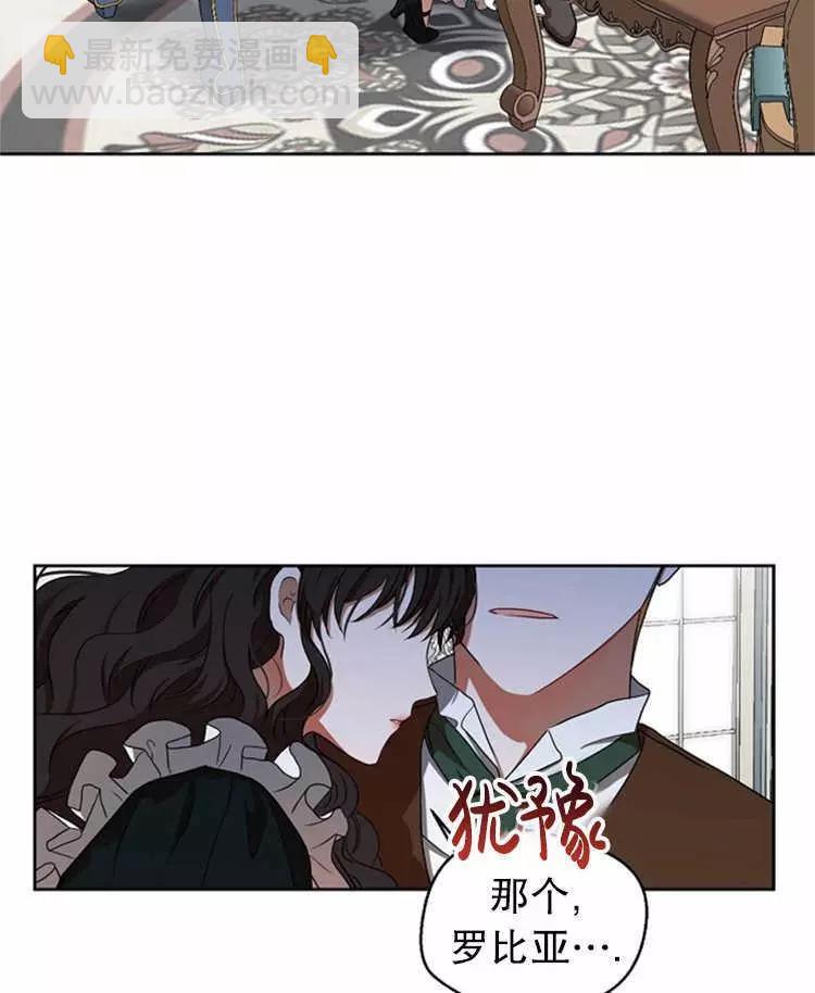 《好像掉进女尊游戏了》第9话 第11页