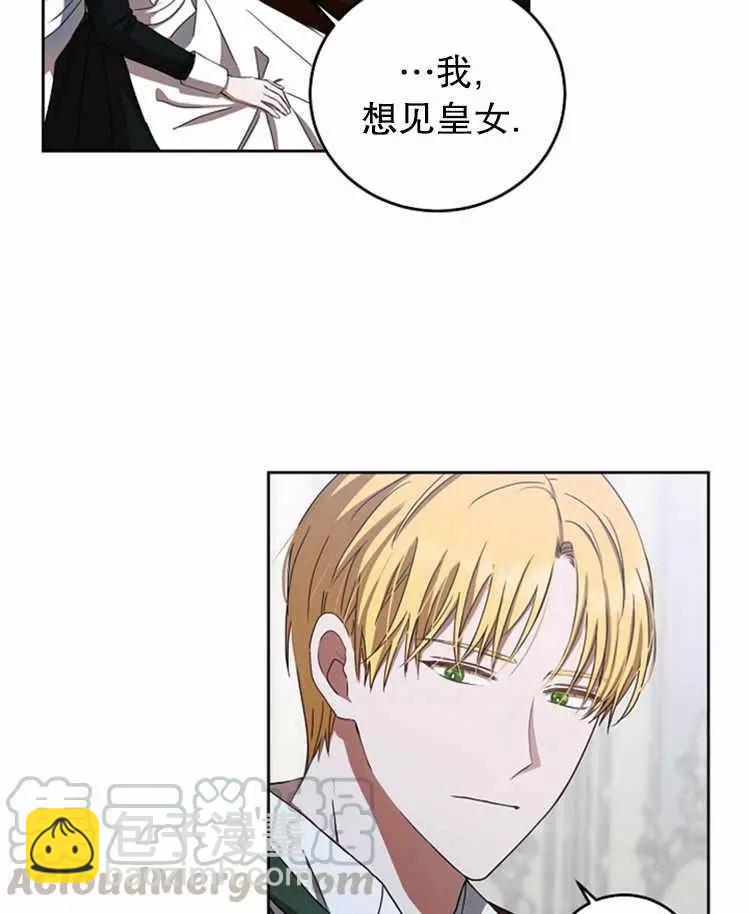 《好像掉进女尊游戏了》第9话 第13页