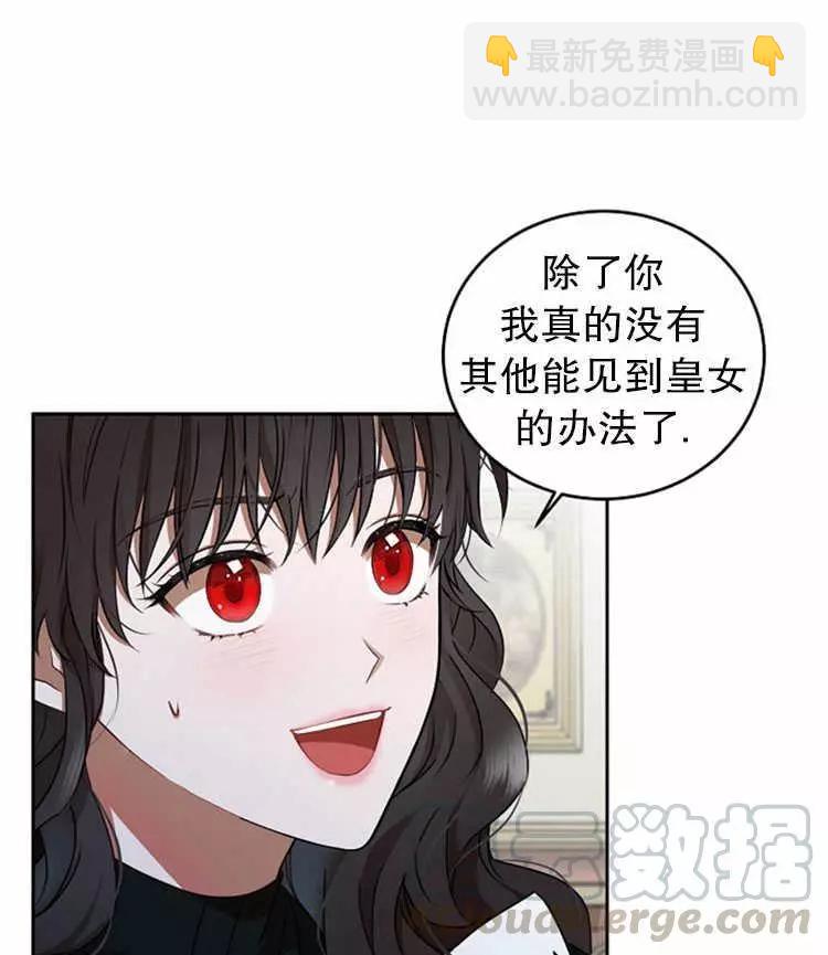 《好像掉进女尊游戏了》第9话 第17页
