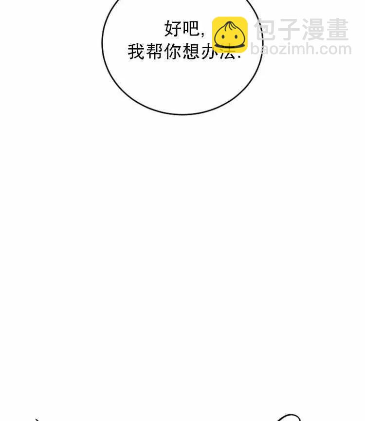 《好像掉进女尊游戏了》第9话 第20页
