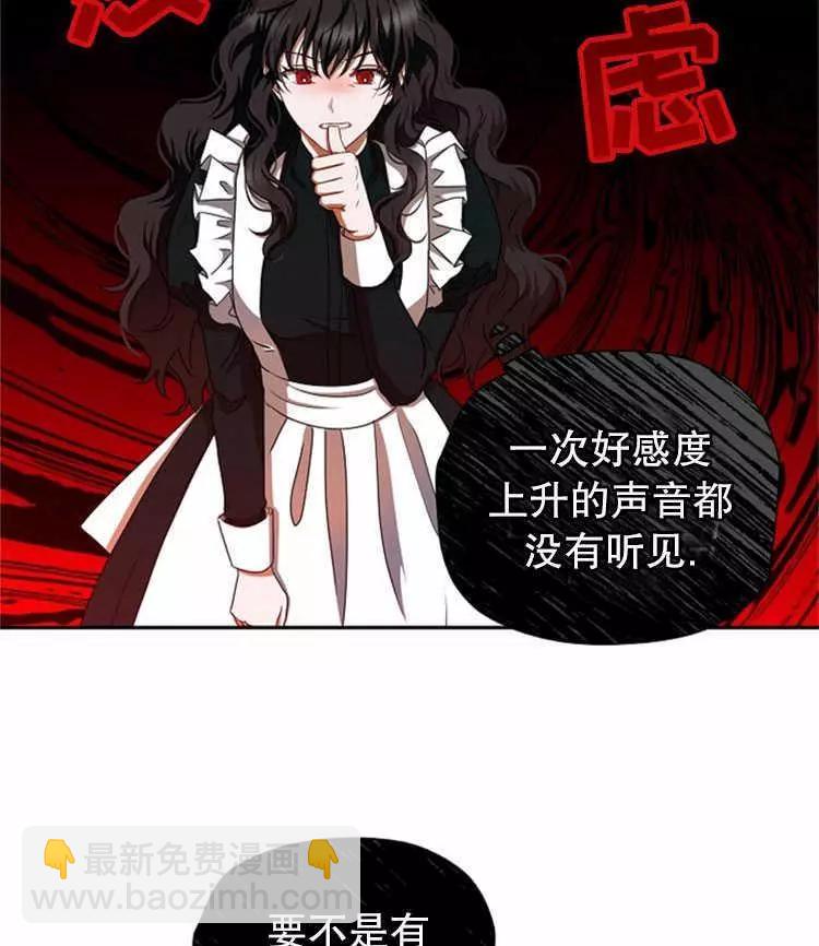 《好像掉进女尊游戏了》第9话 第24页