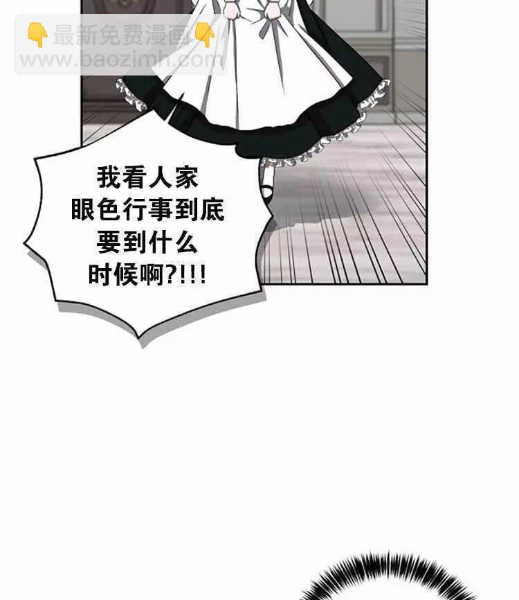 《好像掉进女尊游戏了》第9话 第28页