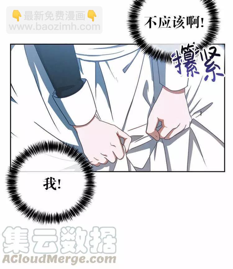 《好像掉进女尊游戏了》第9话 第29页
