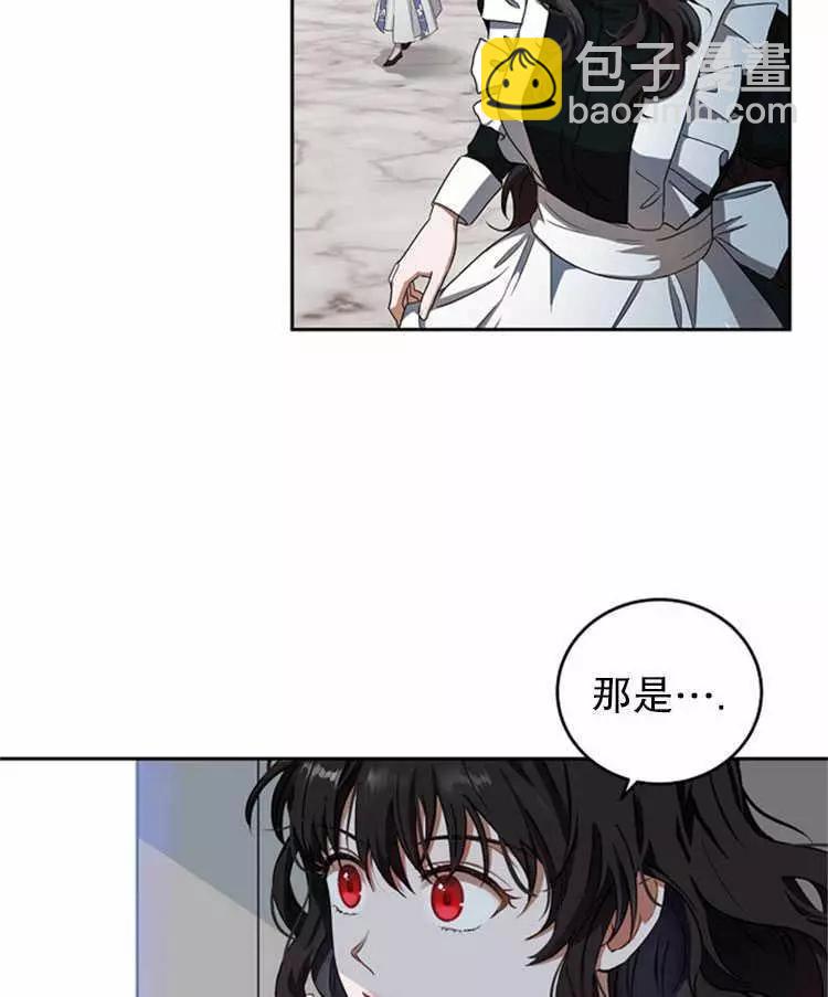 《好像掉进女尊游戏了》第9话 第35页