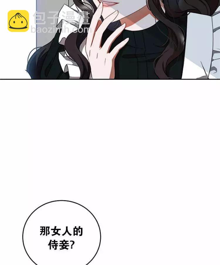 《好像掉进女尊游戏了》第9话 第36页
