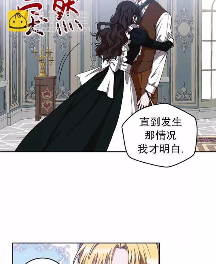 《好像掉进女尊游戏了》第9话 第3页