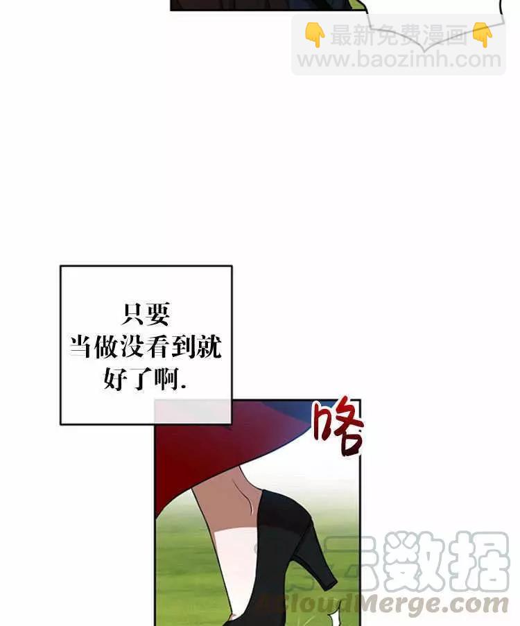 《好像掉进女尊游戏了》第9话 第45页
