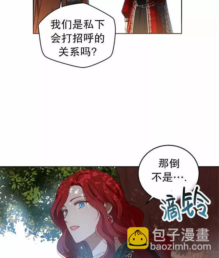 《好像掉进女尊游戏了》第9话 第50页