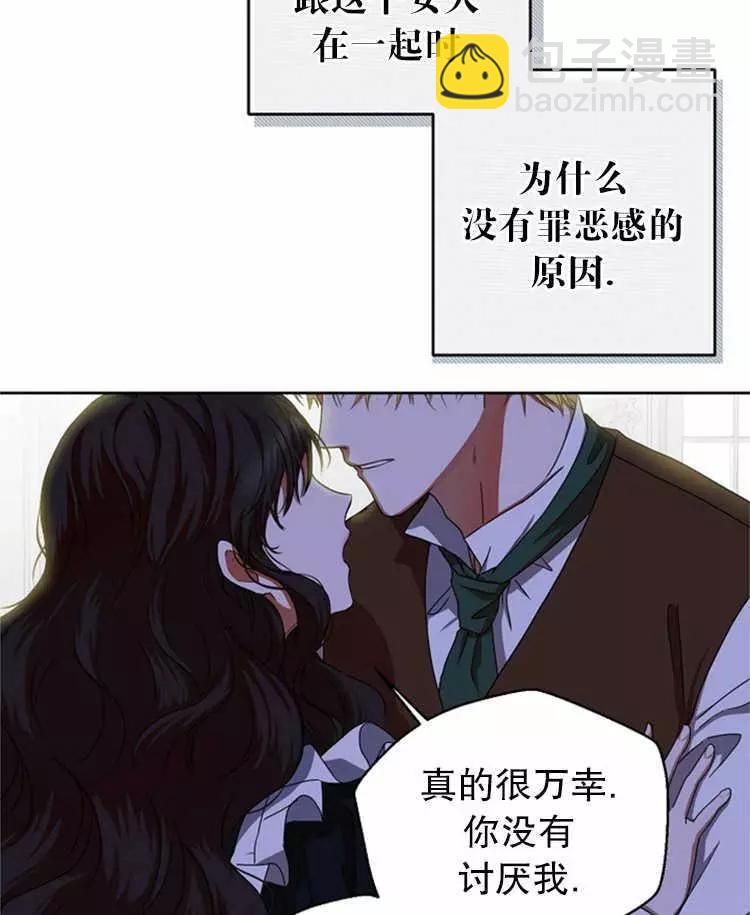 《好像掉进女尊游戏了》第9话 第8页