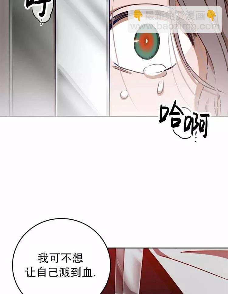 《好像掉进女尊游戏了》第12话 第14页