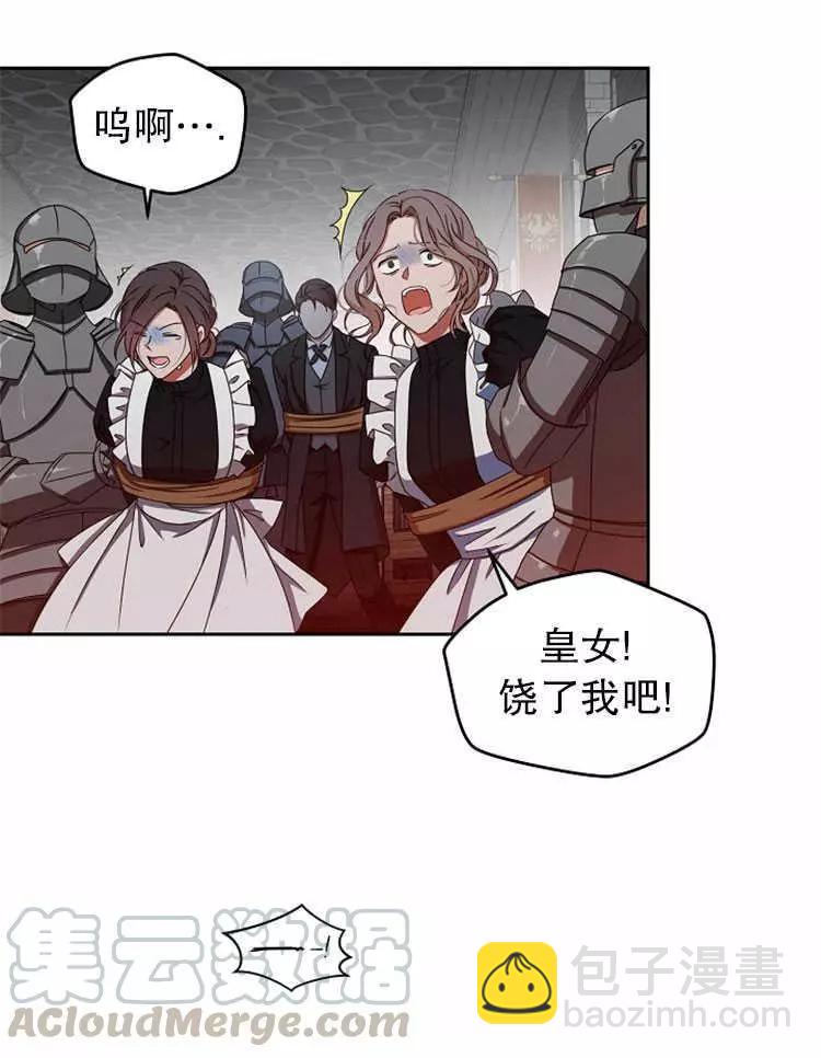 《好像掉进女尊游戏了》第12话 第17页