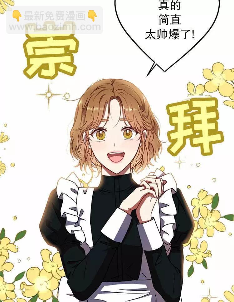 《好像掉进女尊游戏了》第12话 第23页