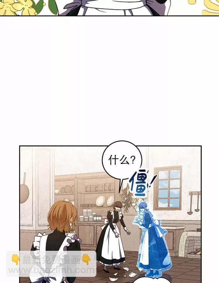 《好像掉进女尊游戏了》第12话 第24页