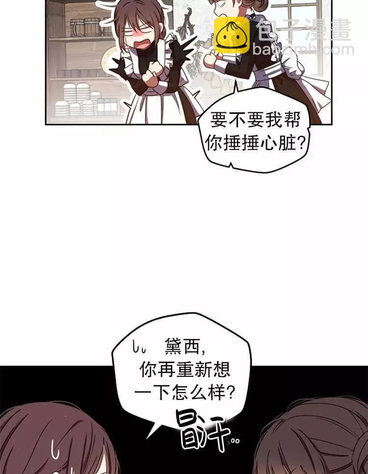 《好像掉进女尊游戏了》第12话 第26页