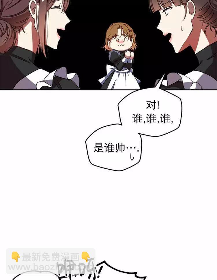 《好像掉进女尊游戏了》第12话 第27页