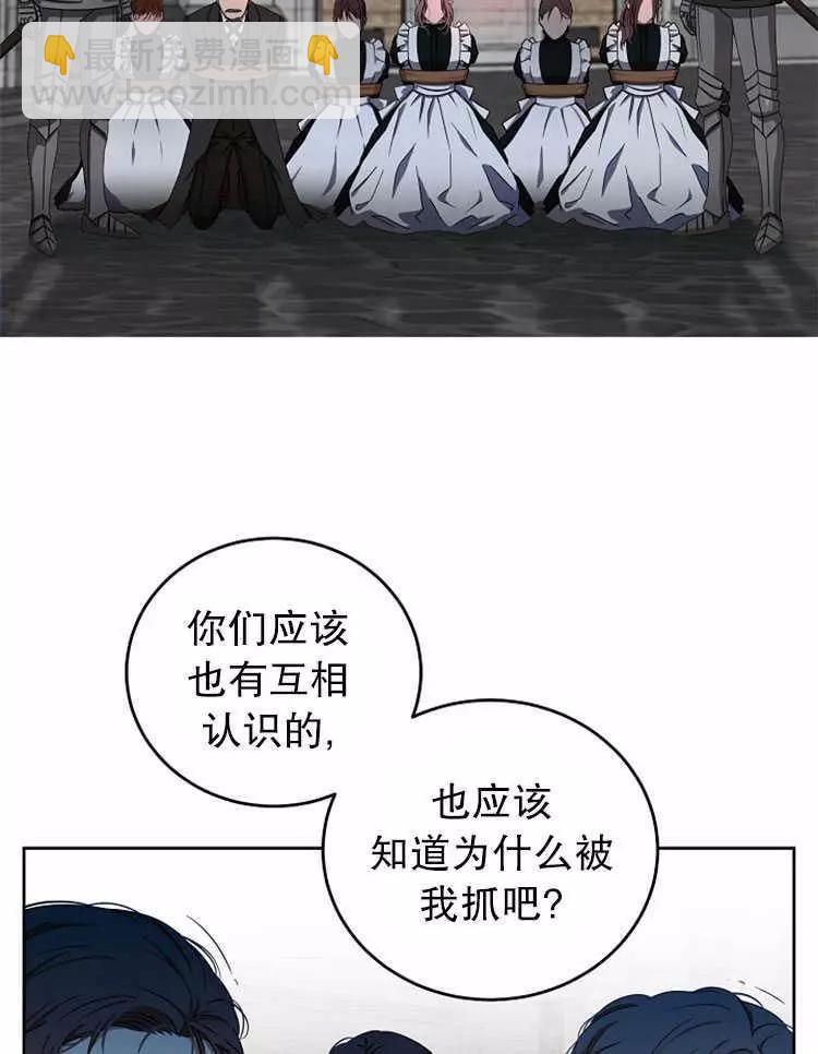 《好像掉进女尊游戏了》第12话 第2页