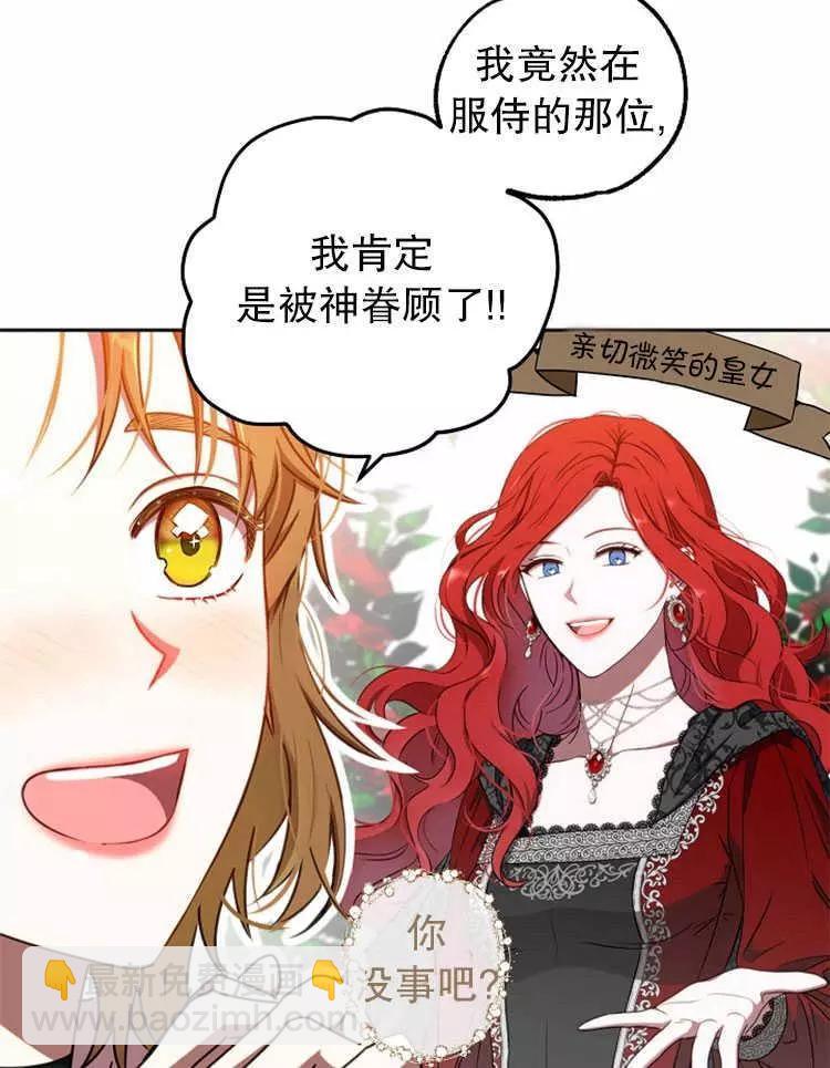 《好像掉进女尊游戏了》第12话 第30页
