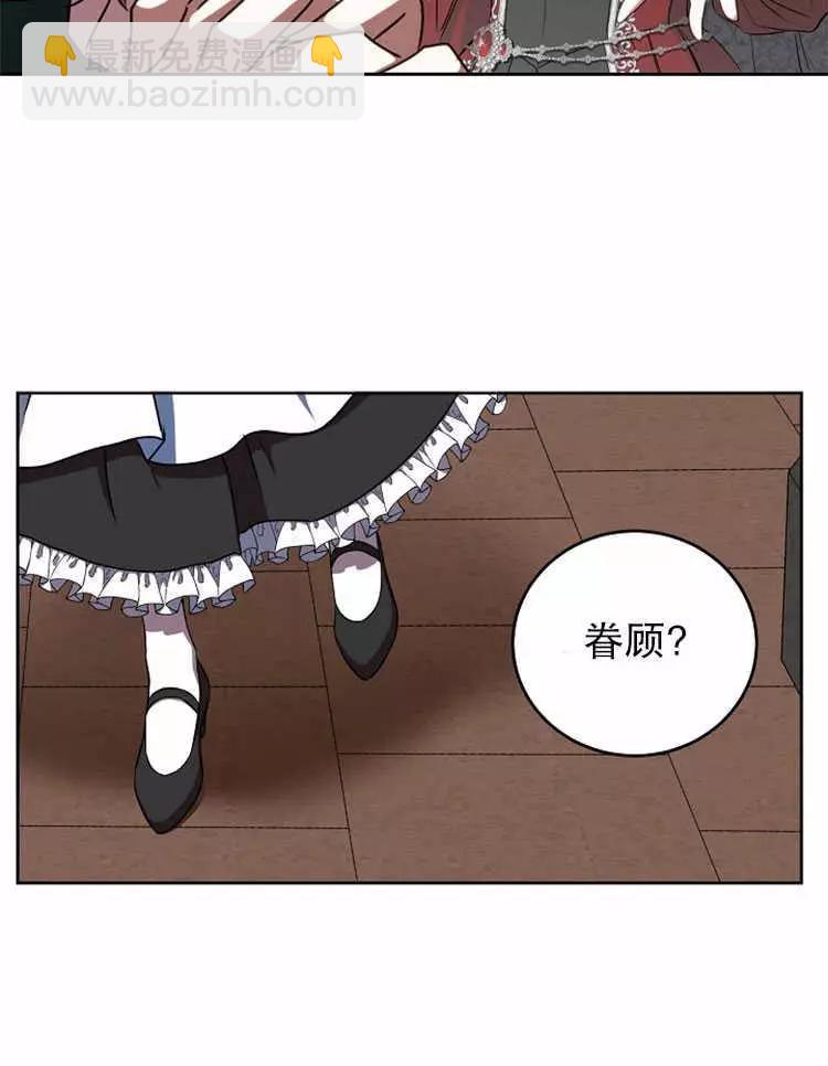《好像掉进女尊游戏了》第12话 第31页
