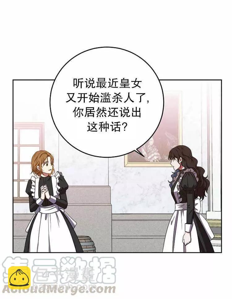 《好像掉进女尊游戏了》第12话 第33页