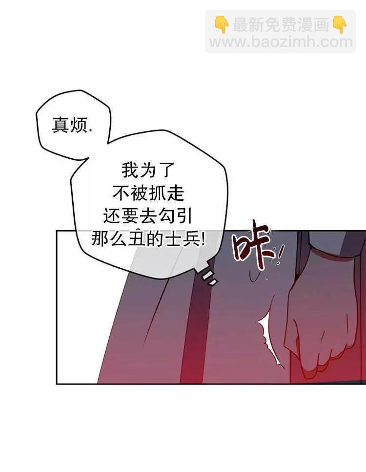 《好像掉进女尊游戏了》第12话 第34页