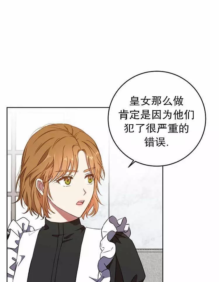 《好像掉进女尊游戏了》第12话 第35页