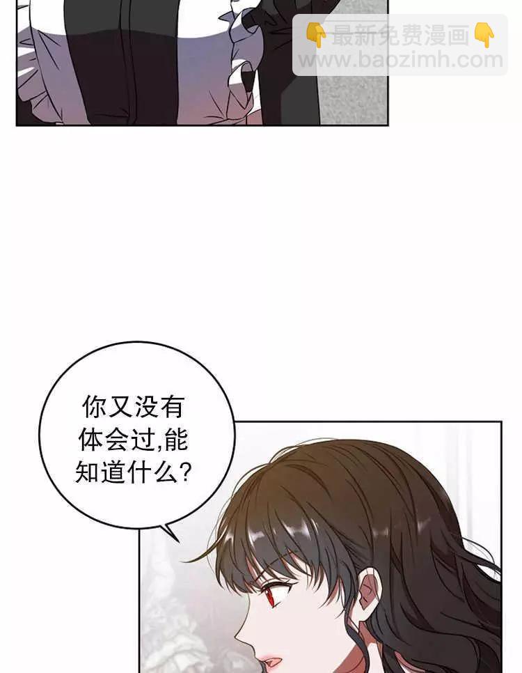 《好像掉进女尊游戏了》第12话 第36页