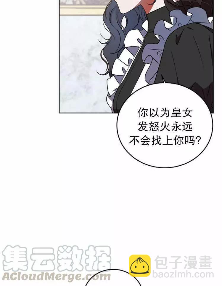 《好像掉进女尊游戏了》第12话 第37页