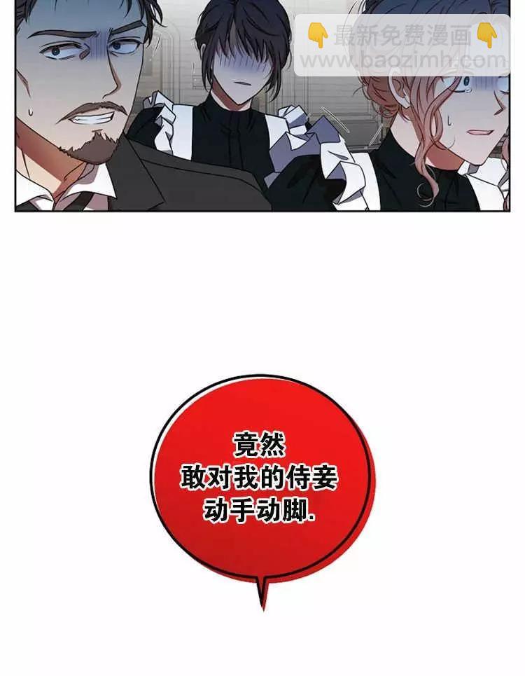 《好像掉进女尊游戏了》第12话 第3页