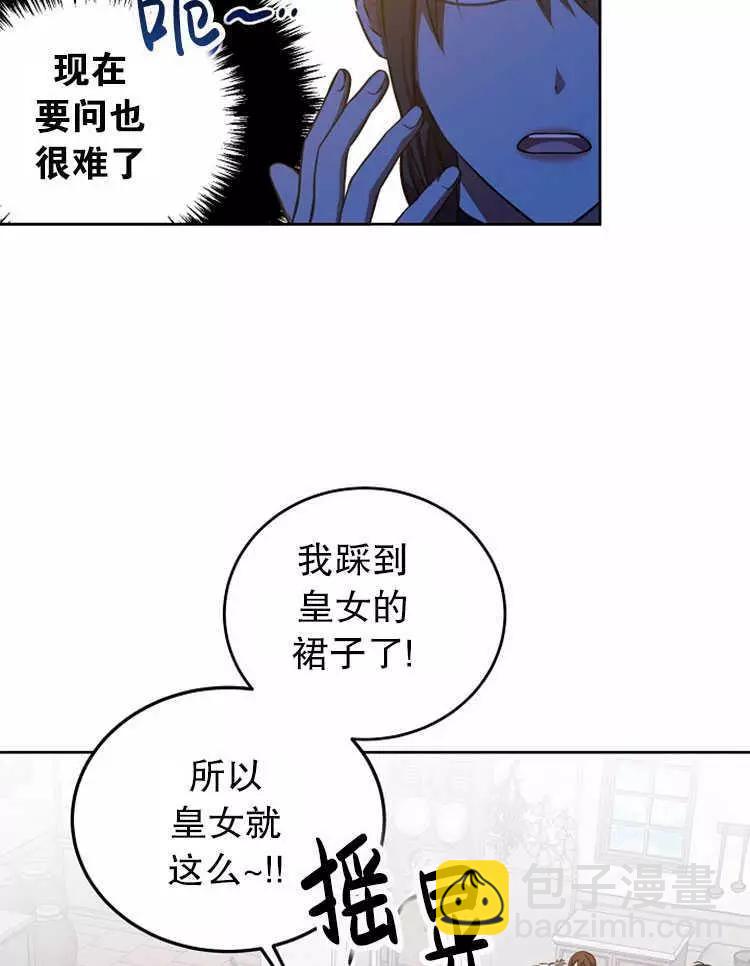 《好像掉进女尊游戏了》第12话 第40页