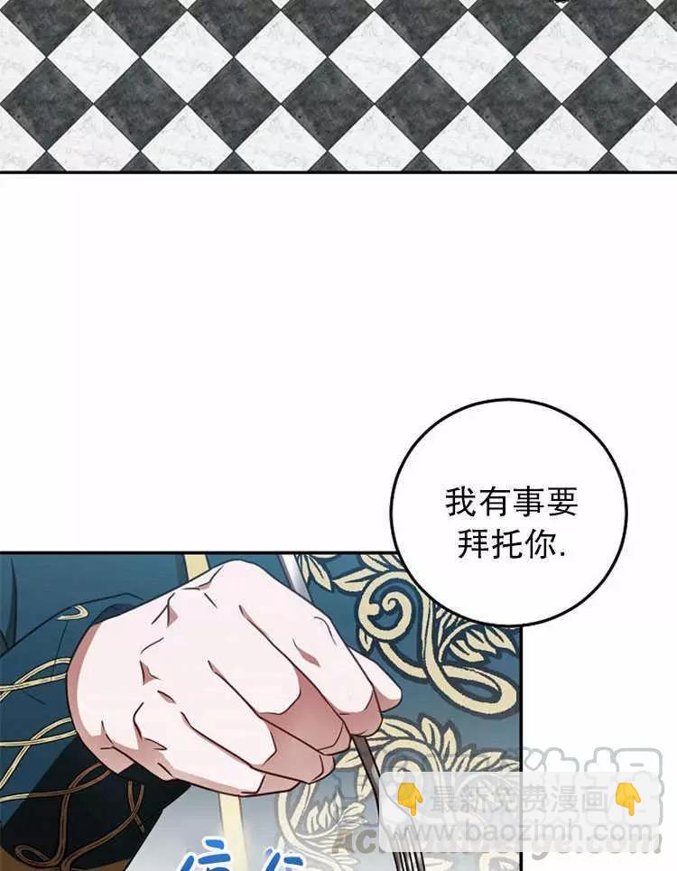 《好像掉进女尊游戏了》第12话 第45页
