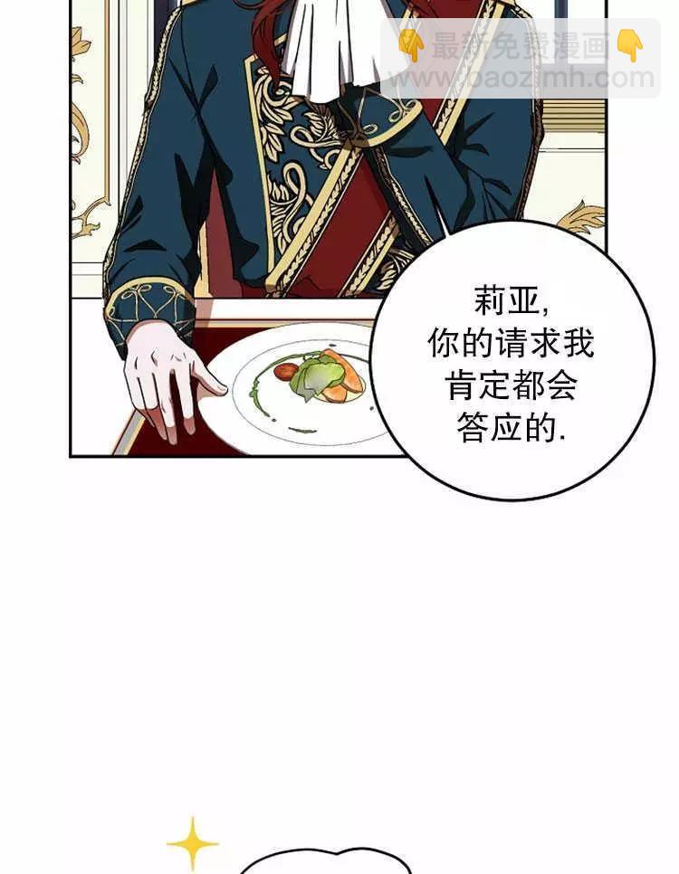 《好像掉进女尊游戏了》第12话 第47页