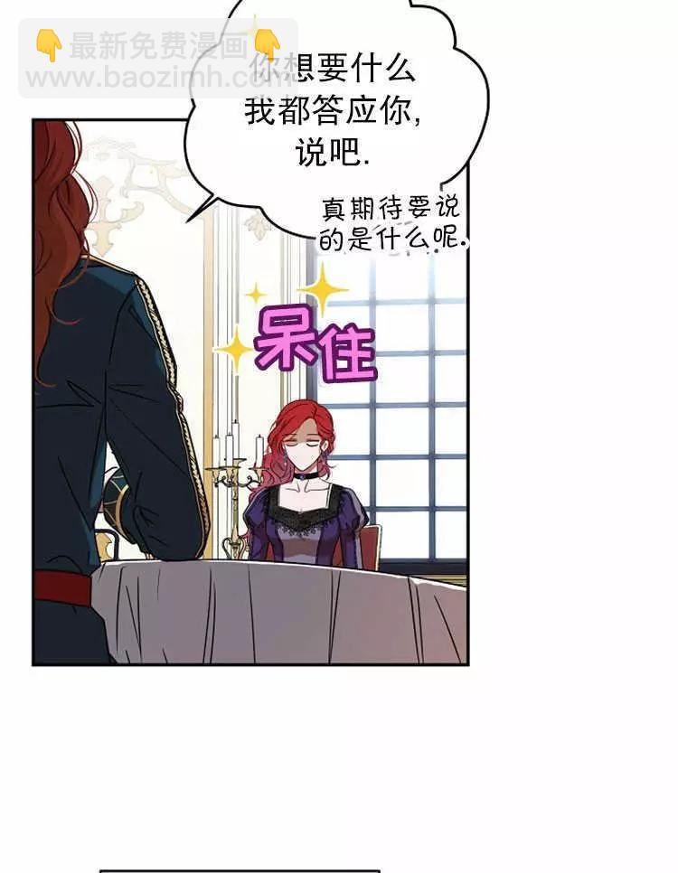 《好像掉进女尊游戏了》第12话 第48页